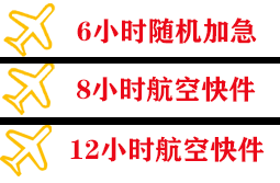 喀什航空运输快递公司,专业空运当天件
